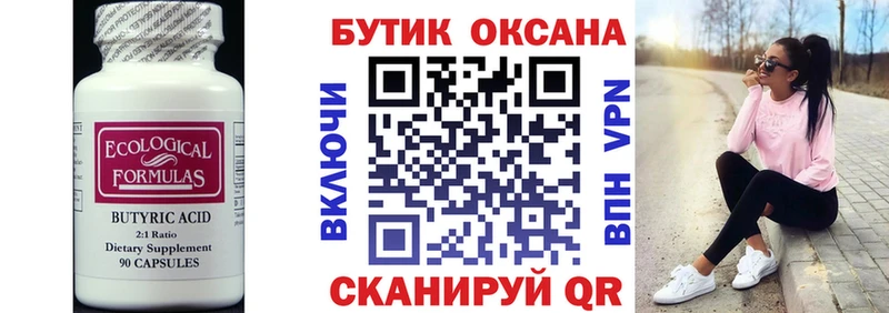купить закладку  Борисоглебск  БУТИРАТ бутик 