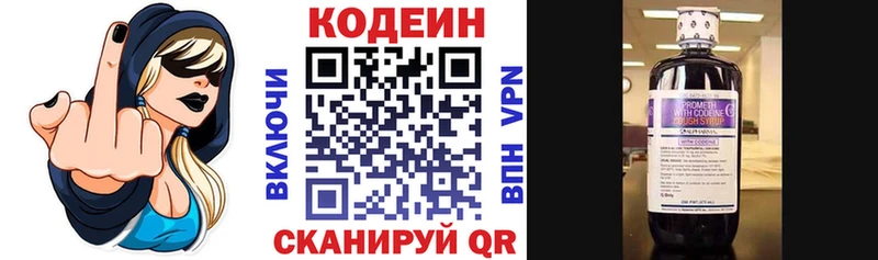 Кодеин Purple Drank Борисоглебск